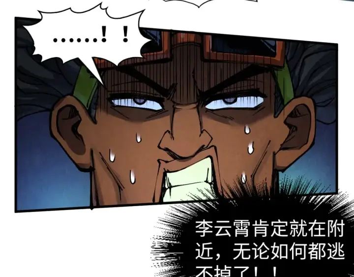 漫画《这一世我要当至尊》第236话 菜鸡非要来啄第52张图