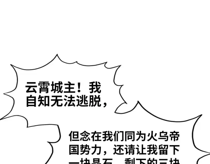 漫画《这一世我要当至尊》第236话 菜鸡非要来啄第54张图