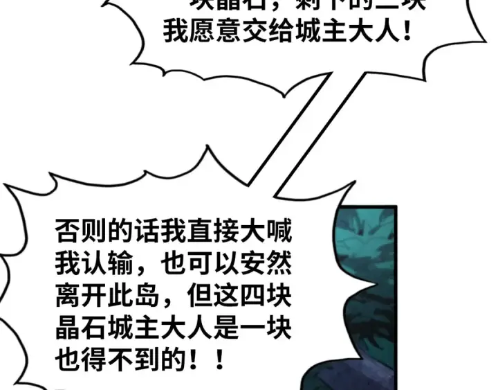 漫画《这一世我要当至尊》第236话 菜鸡非要来啄第55张图