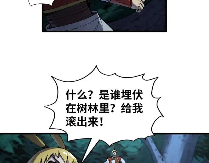 漫画《这一世我要当至尊》第236话 菜鸡非要来啄第57张图