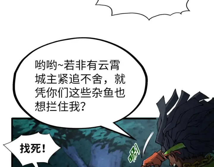 漫画《这一世我要当至尊》第236话 菜鸡非要来啄第59张图