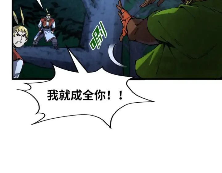 漫画《这一世我要当至尊》第236话 菜鸡非要来啄第60张图