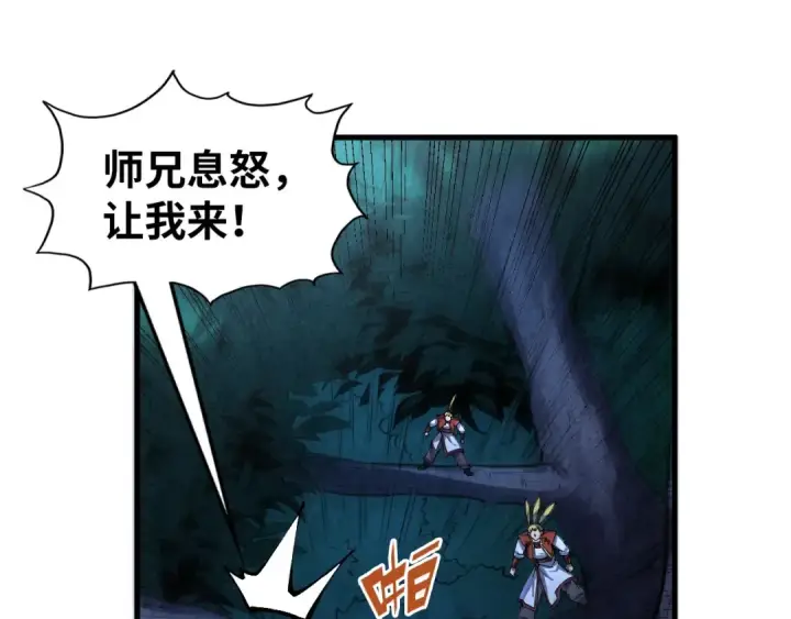 漫画《这一世我要当至尊》第236话 菜鸡非要来啄第61张图