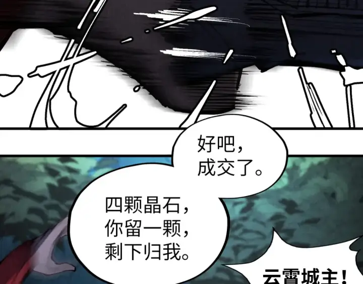 漫画《这一世我要当至尊》第236话 菜鸡非要来啄第68张图