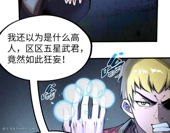 漫画《这一世我要当至尊》第236话 菜鸡非要来啄第72张图