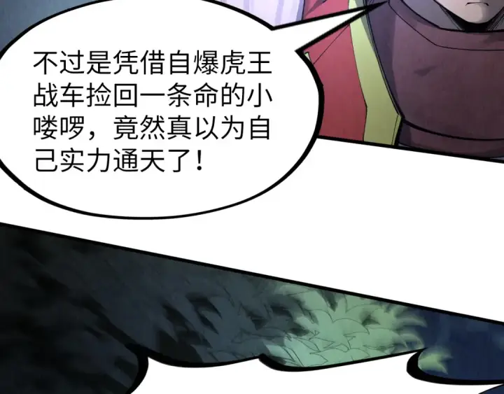 漫画《这一世我要当至尊》第236话 菜鸡非要来啄第73张图
