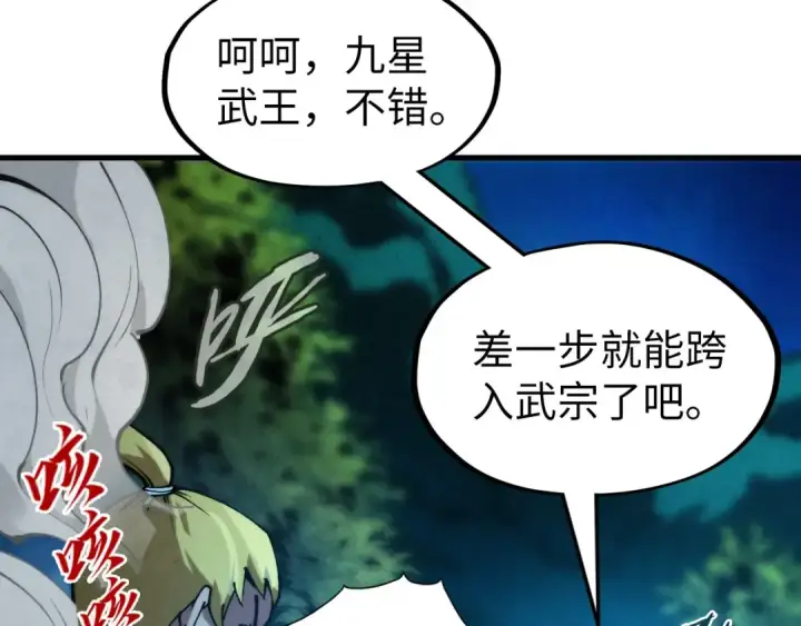 漫画《这一世我要当至尊》第236话 菜鸡非要来啄第87张图