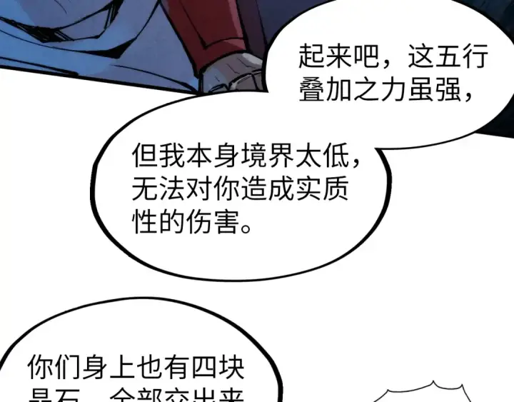 漫画《这一世我要当至尊》第236话 菜鸡非要来啄第89张图
