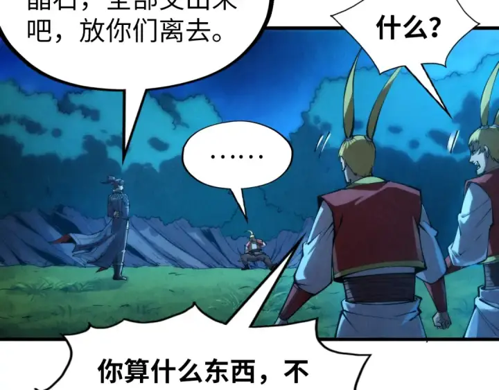 漫画《这一世我要当至尊》第236话 菜鸡非要来啄第90张图