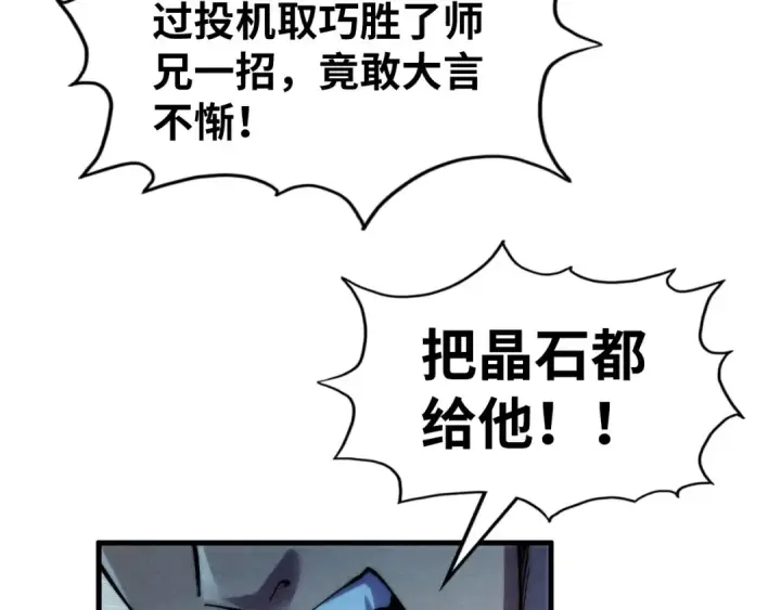 漫画《这一世我要当至尊》第236话 菜鸡非要来啄第91张图