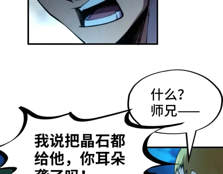 漫画《这一世我要当至尊》第236话 菜鸡非要来啄第92张图