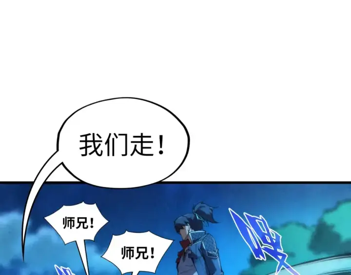 漫画《这一世我要当至尊》第236话 菜鸡非要来啄第95张图