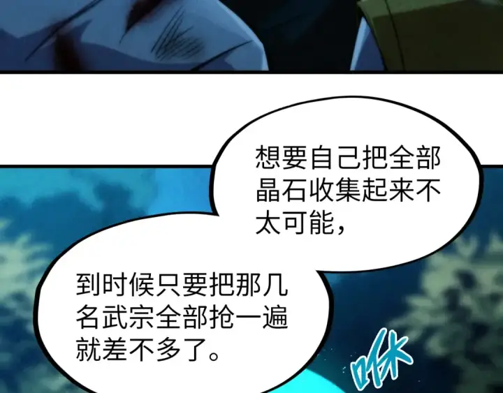 漫画《这一世我要当至尊》第237话 雨之结界第10张图