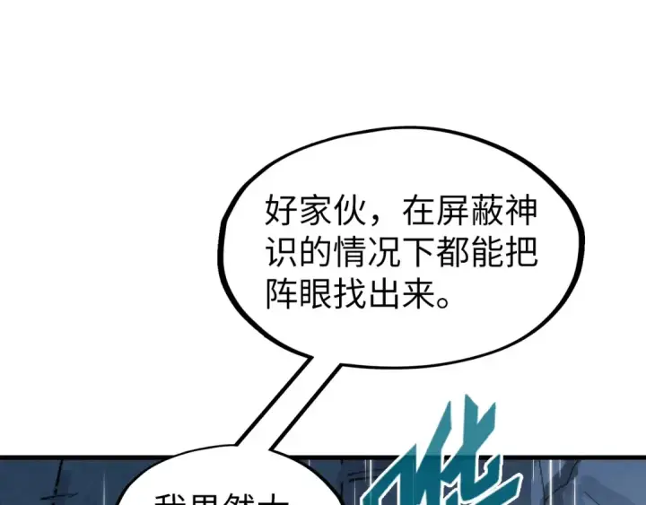 漫画《这一世我要当至尊》第237话 雨之结界第109张图