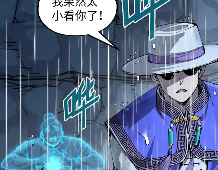漫画《这一世我要当至尊》第237话 雨之结界第110张图