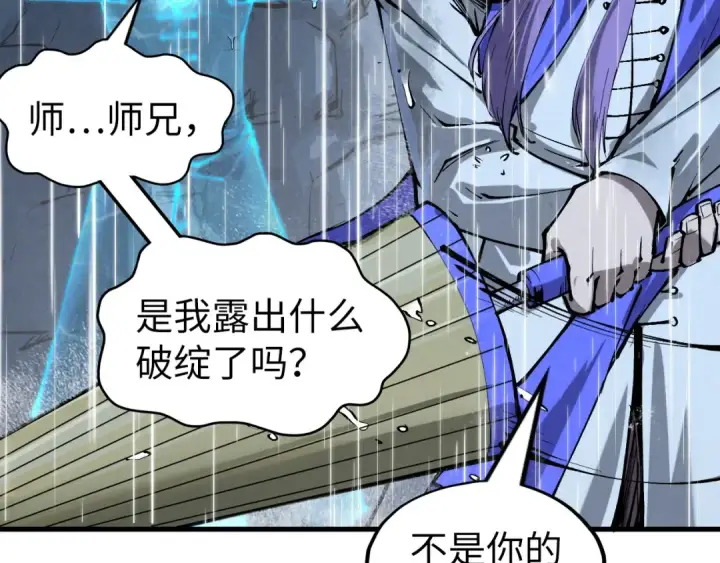 漫画《这一世我要当至尊》第237话 雨之结界第111张图