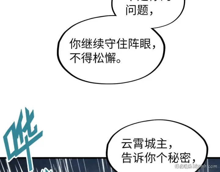 漫画《这一世我要当至尊》第237话 雨之结界第112张图