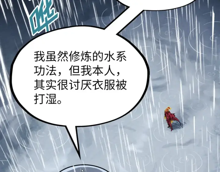 漫画《这一世我要当至尊》第237话 雨之结界第113张图