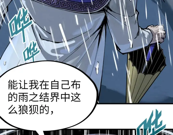 漫画《这一世我要当至尊》第237话 雨之结界第115张图