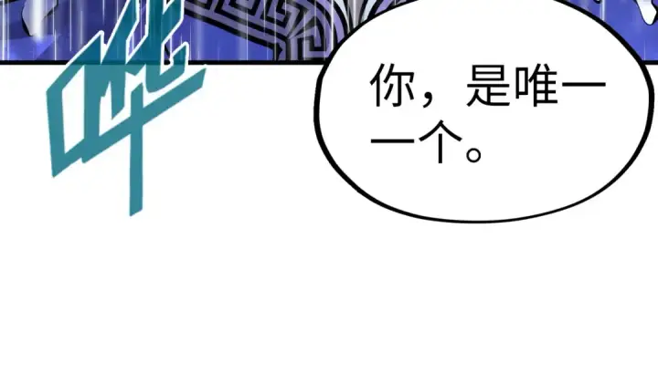 漫画《这一世我要当至尊》第237话 雨之结界第117张图