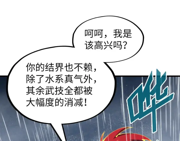 漫画《这一世我要当至尊》第237话 雨之结界第118张图