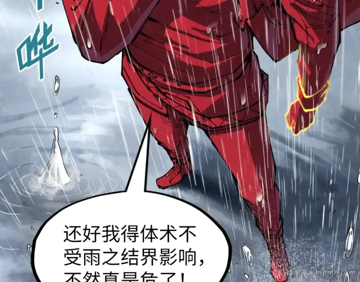 漫画《这一世我要当至尊》第237话 雨之结界第120张图