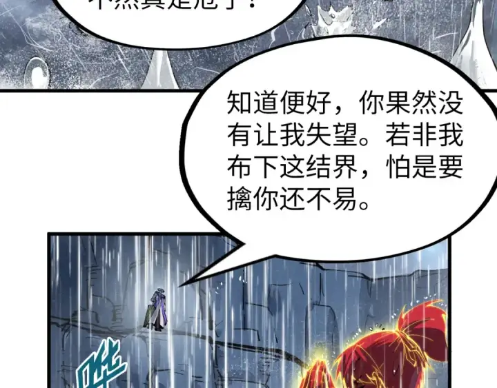 漫画《这一世我要当至尊》第237话 雨之结界第121张图