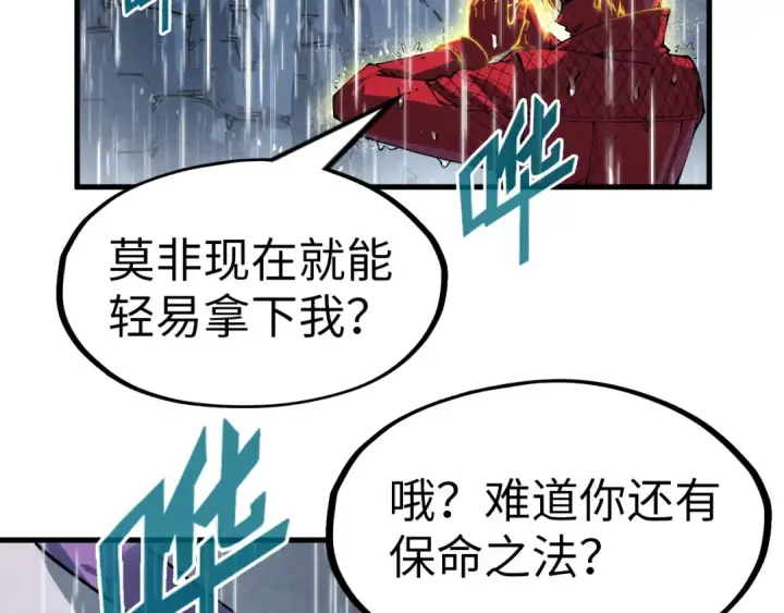 漫画《这一世我要当至尊》第237话 雨之结界第122张图