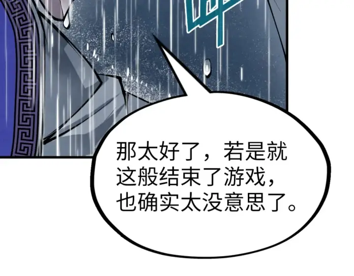 漫画《这一世我要当至尊》第237话 雨之结界第124张图