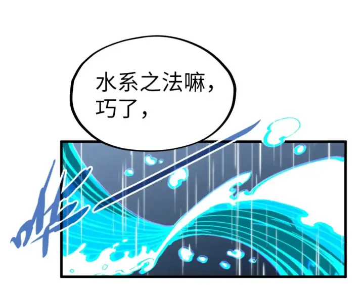 漫画《这一世我要当至尊》第237话 雨之结界第125张图