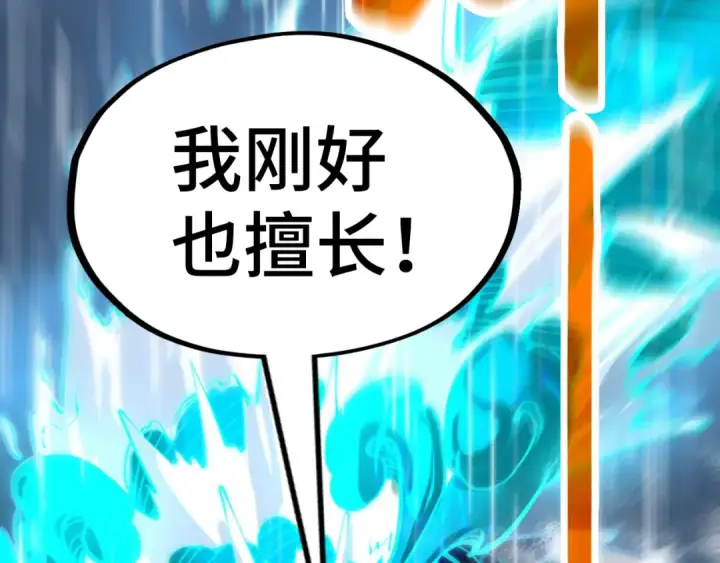 漫画《这一世我要当至尊》第237话 雨之结界第127张图