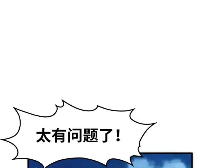 漫画《这一世我要当至尊》第237话 雨之结界第14张图