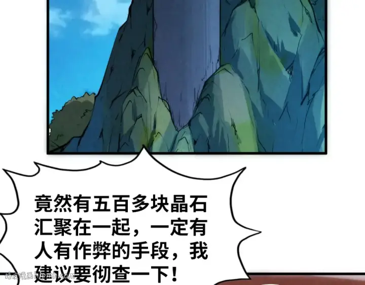 漫画《这一世我要当至尊》第237话 雨之结界第16张图