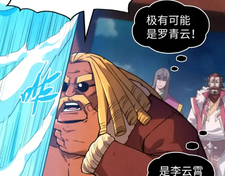 漫画《这一世我要当至尊》第237话 雨之结界第17张图
