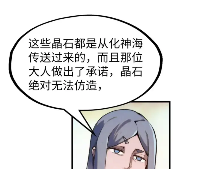 漫画《这一世我要当至尊》第237话 雨之结界第19张图