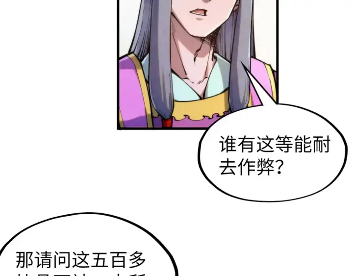 漫画《这一世我要当至尊》第237话 雨之结界第20张图