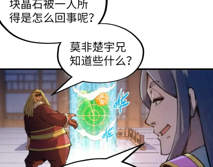 漫画《这一世我要当至尊》第237话 雨之结界第21张图