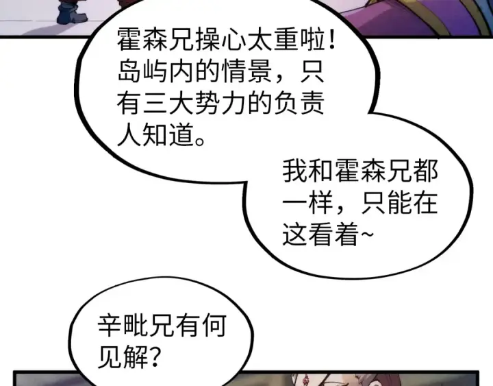 漫画《这一世我要当至尊》第237话 雨之结界第22张图