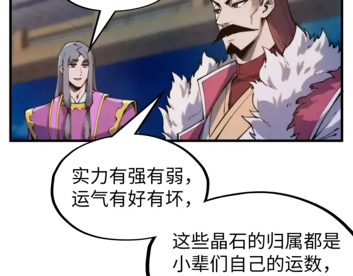 漫画《这一世我要当至尊》第237话 雨之结界第23张图