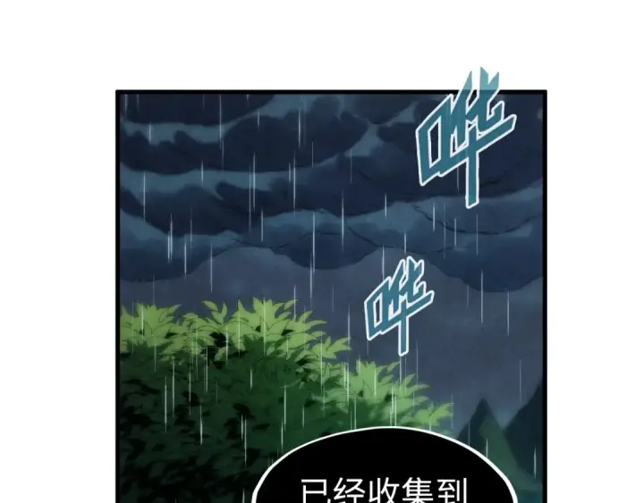 漫画《这一世我要当至尊》第237话 雨之结界第28张图