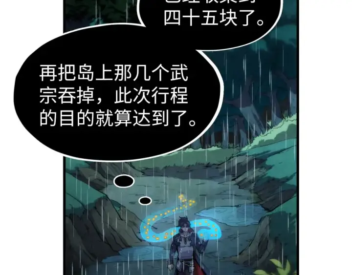漫画《这一世我要当至尊》第237话 雨之结界第29张图