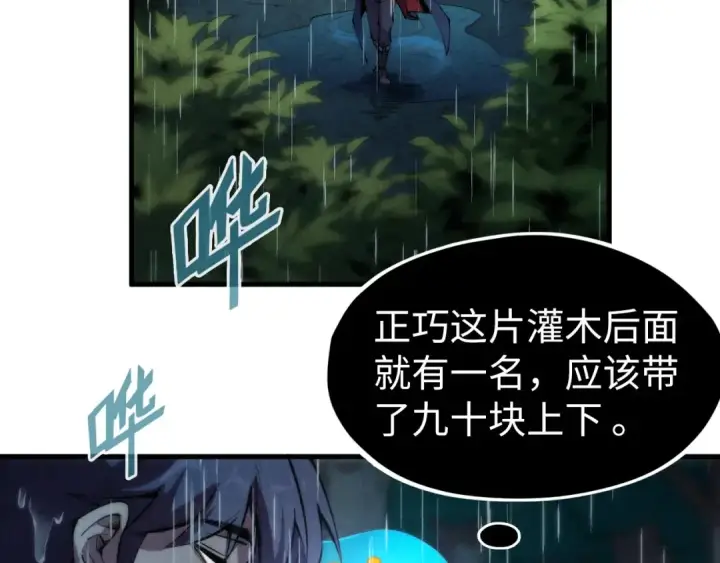 漫画《这一世我要当至尊》第237话 雨之结界第30张图