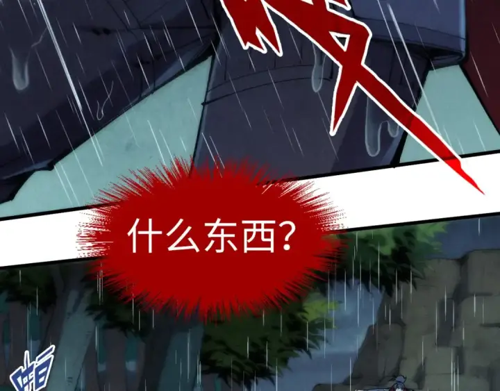 漫画《这一世我要当至尊》第237话 雨之结界第37张图