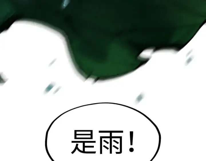 漫画《这一世我要当至尊》第237话 雨之结界第43张图