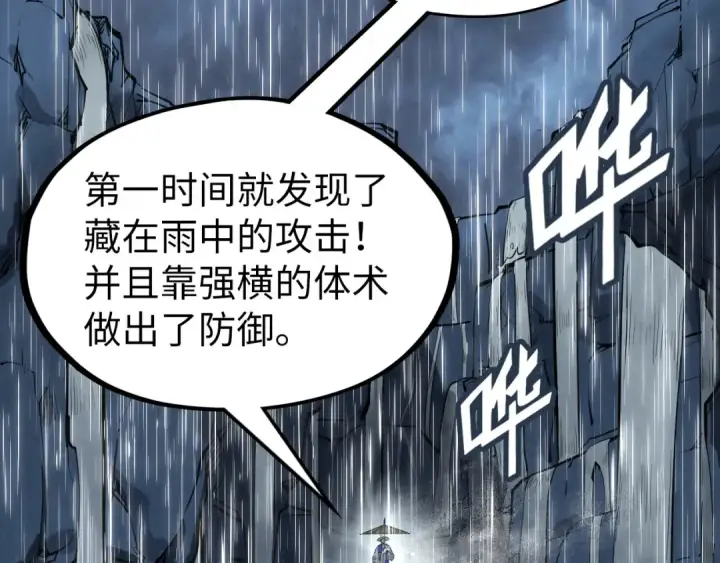 漫画《这一世我要当至尊》第237话 雨之结界第50张图