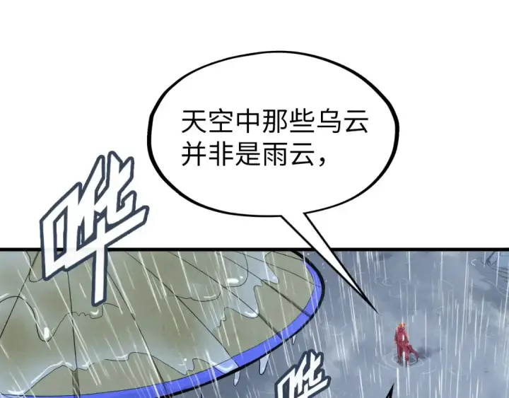 漫画《这一世我要当至尊》第237话 雨之结界第54张图