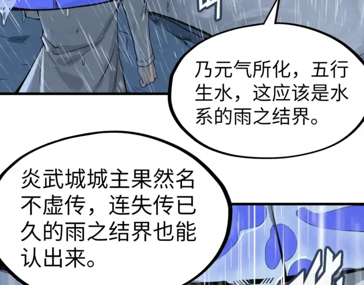 漫画《这一世我要当至尊》第237话 雨之结界第55张图