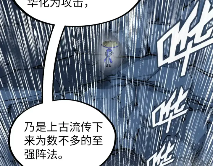 漫画《这一世我要当至尊》第237话 雨之结界第58张图