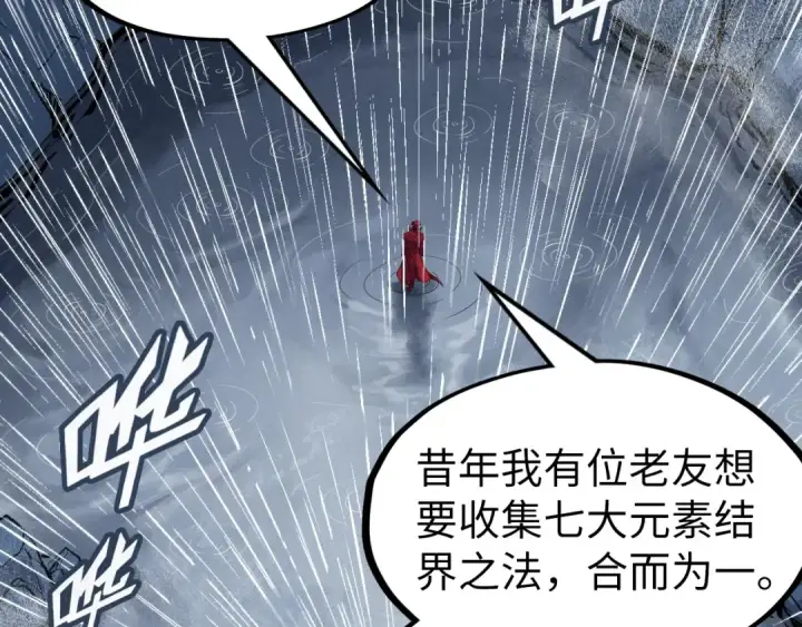 漫画《这一世我要当至尊》第237话 雨之结界第59张图