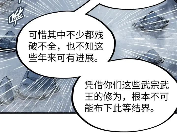 漫画《这一世我要当至尊》第237话 雨之结界第60张图